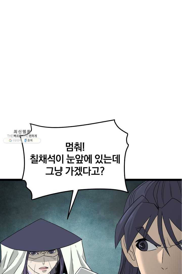 군림단주 47화 23