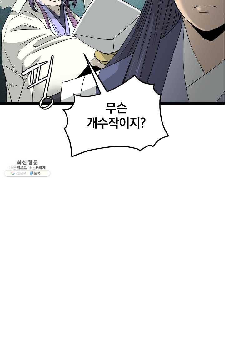 군림단주 47화 24
