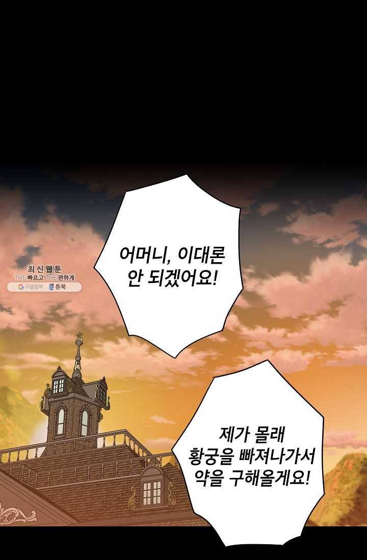 양판소 주인공의 아내로 살아남기 97화 1