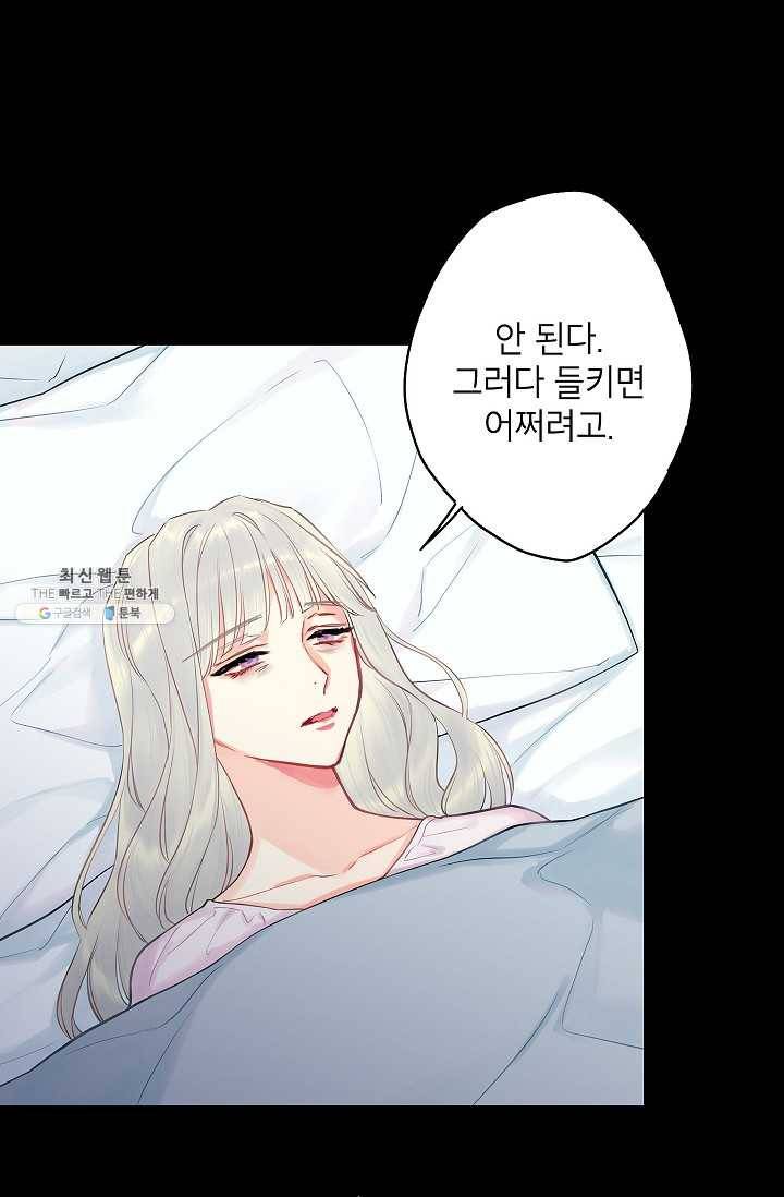 양판소 주인공의 아내로 살아남기 97화 2