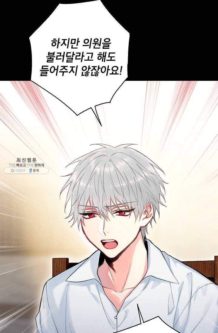 양판소 주인공의 아내로 살아남기 97화 3