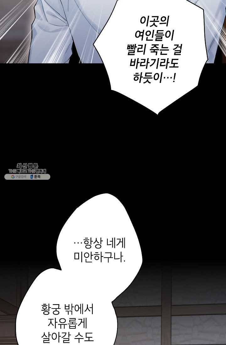 양판소 주인공의 아내로 살아남기 97화 4