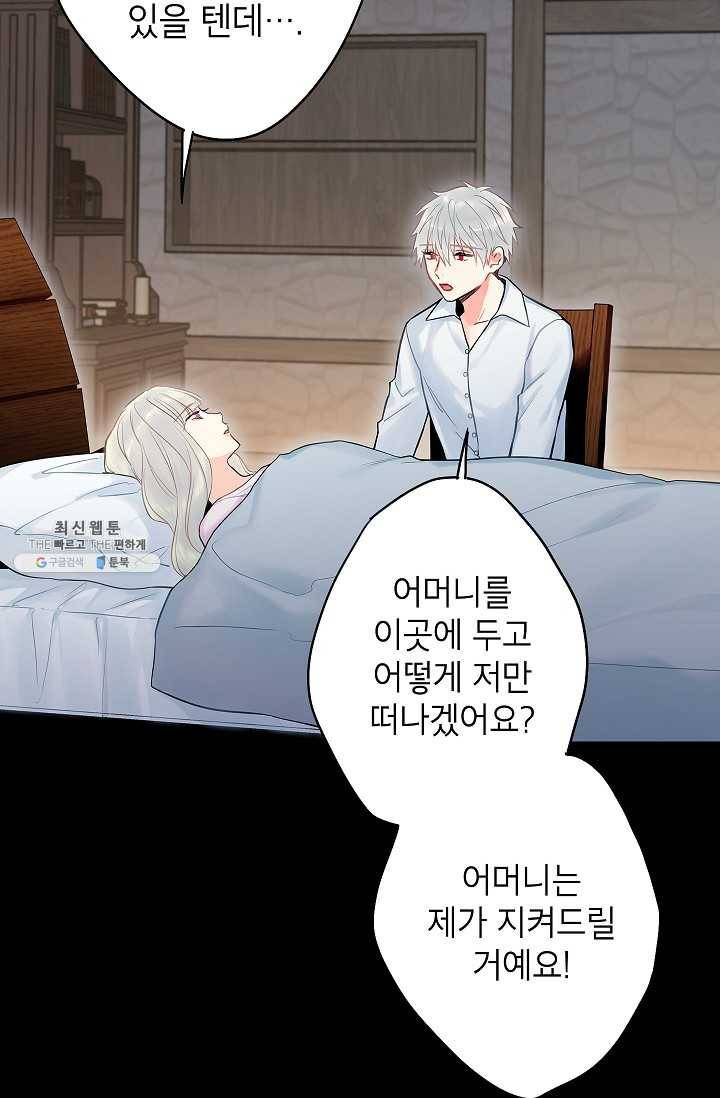 양판소 주인공의 아내로 살아남기 97화 5