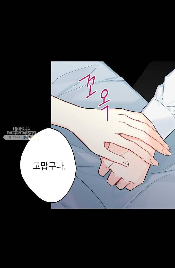 양판소 주인공의 아내로 살아남기 97화 6