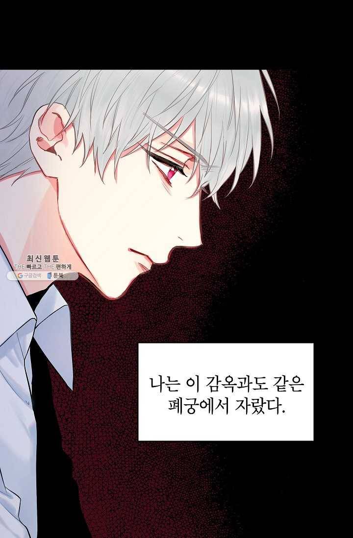 양판소 주인공의 아내로 살아남기 97화 7