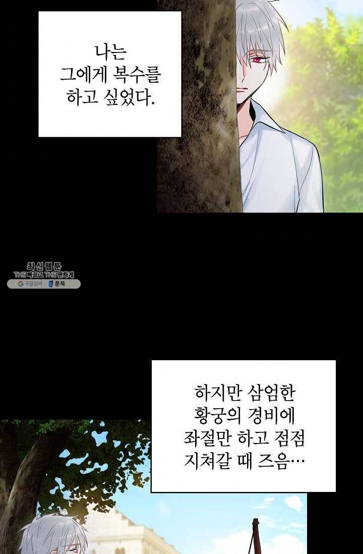 양판소 주인공의 아내로 살아남기 97화 10