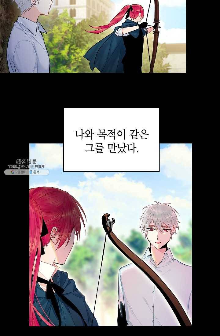 양판소 주인공의 아내로 살아남기 97화 11