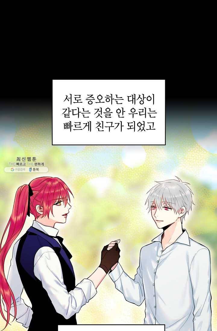양판소 주인공의 아내로 살아남기 97화 12