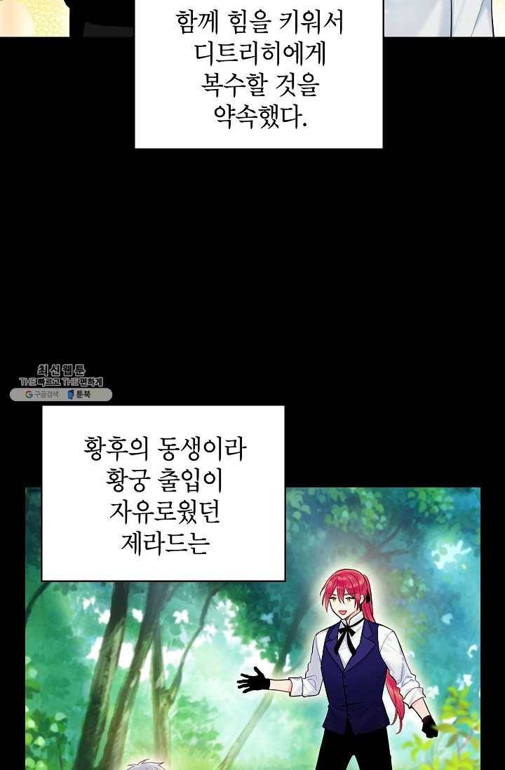 양판소 주인공의 아내로 살아남기 97화 13