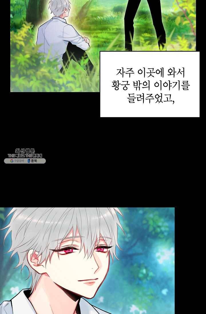 양판소 주인공의 아내로 살아남기 97화 14