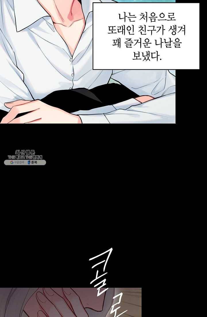 양판소 주인공의 아내로 살아남기 97화 15