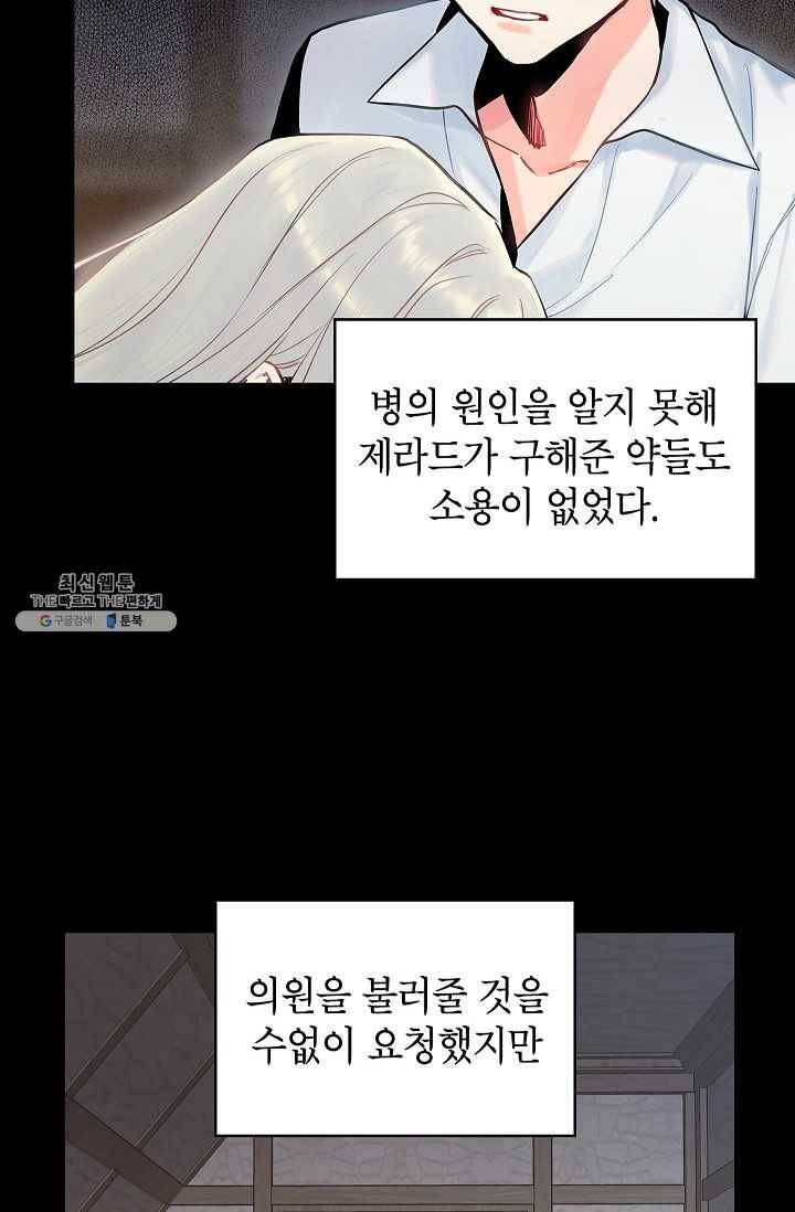 양판소 주인공의 아내로 살아남기 97화 17