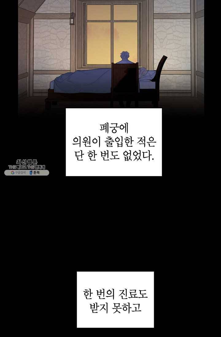 양판소 주인공의 아내로 살아남기 97화 18