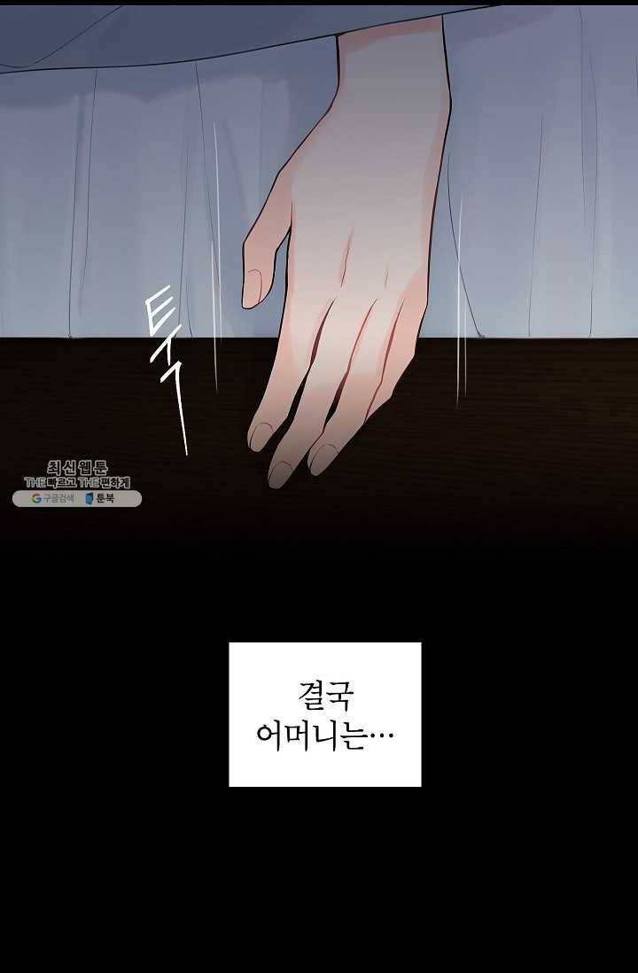 양판소 주인공의 아내로 살아남기 97화 19