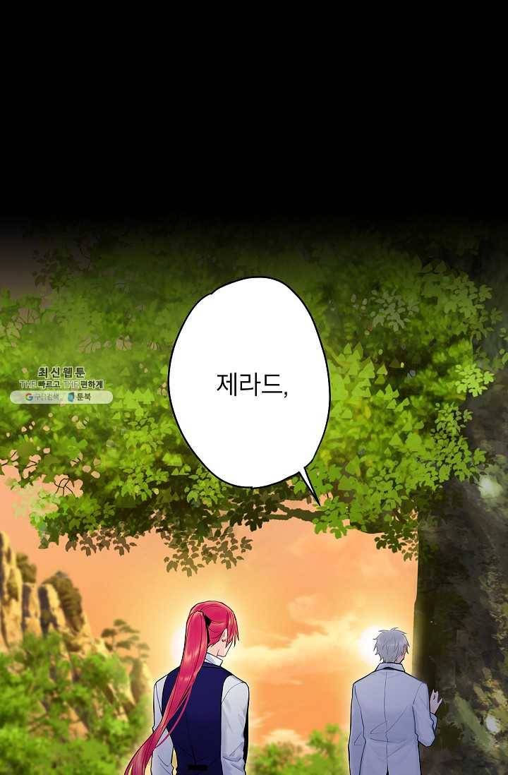 양판소 주인공의 아내로 살아남기 97화 20