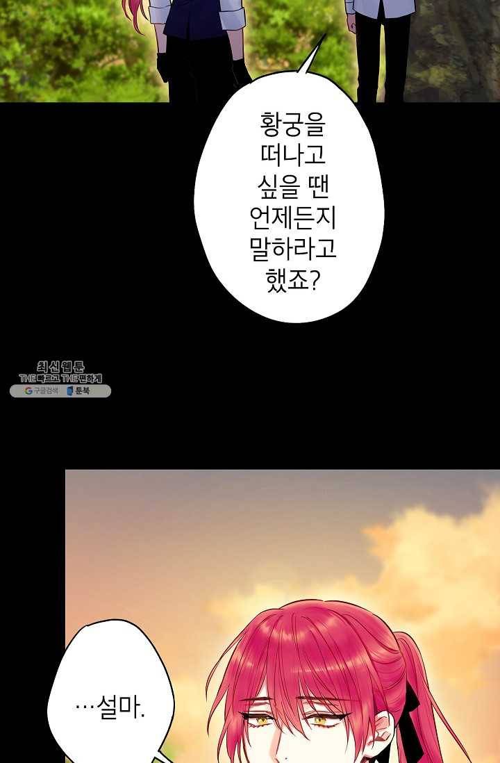 양판소 주인공의 아내로 살아남기 97화 21