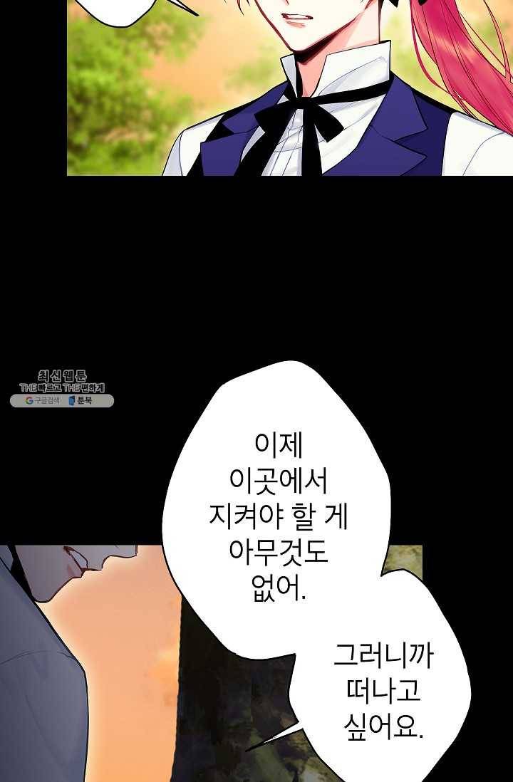 양판소 주인공의 아내로 살아남기 97화 22