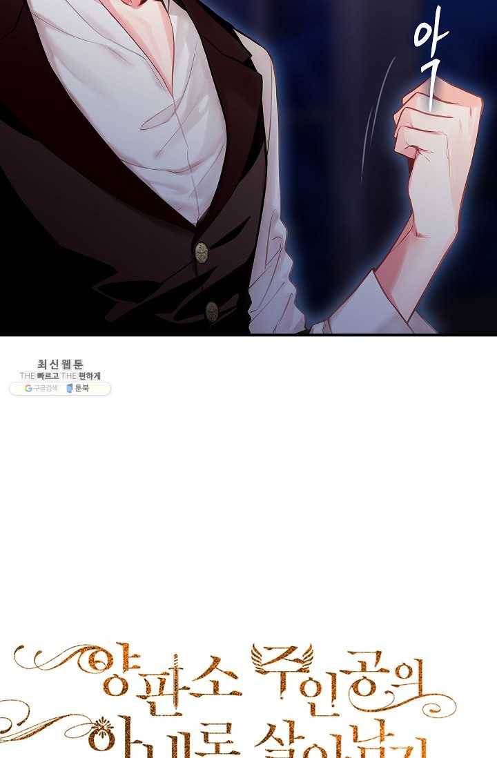 양판소 주인공의 아내로 살아남기 97화 27