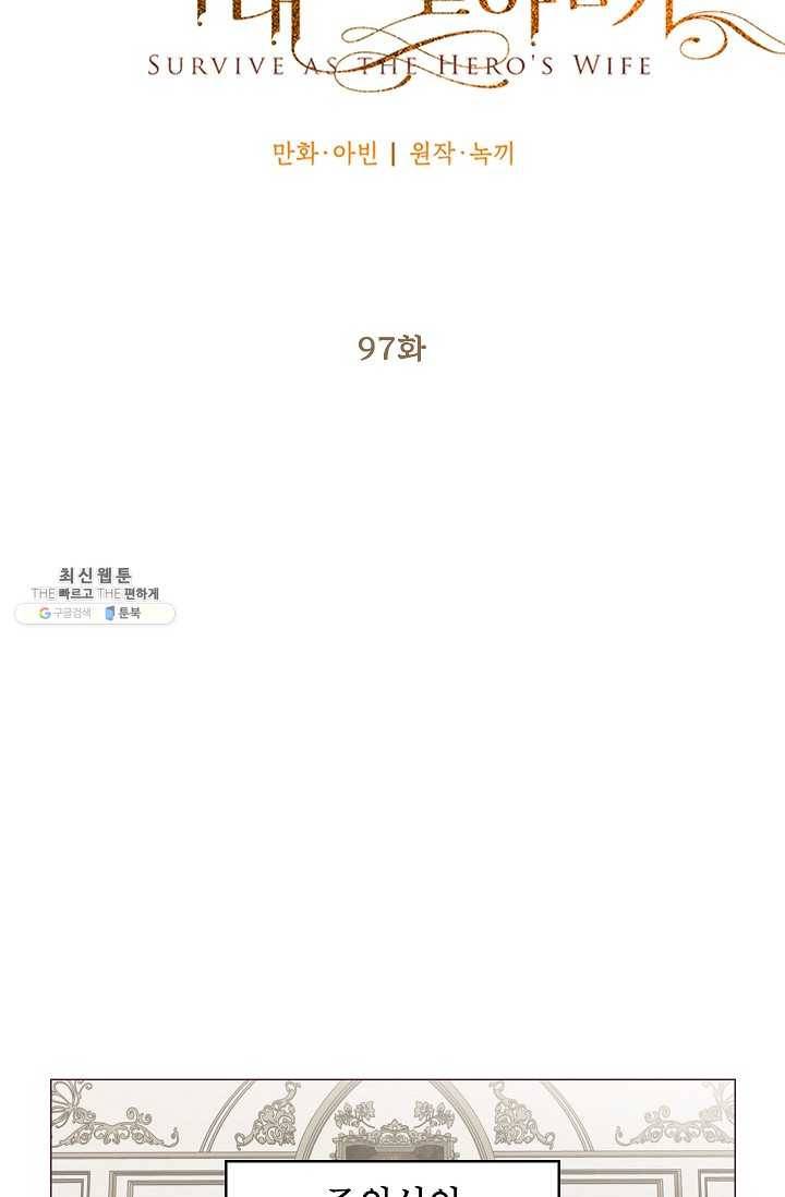 양판소 주인공의 아내로 살아남기 97화 28
