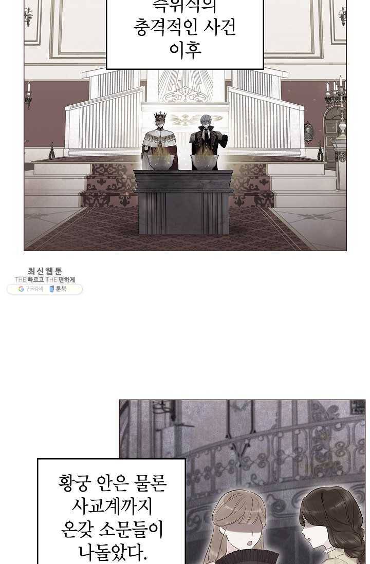 양판소 주인공의 아내로 살아남기 97화 29