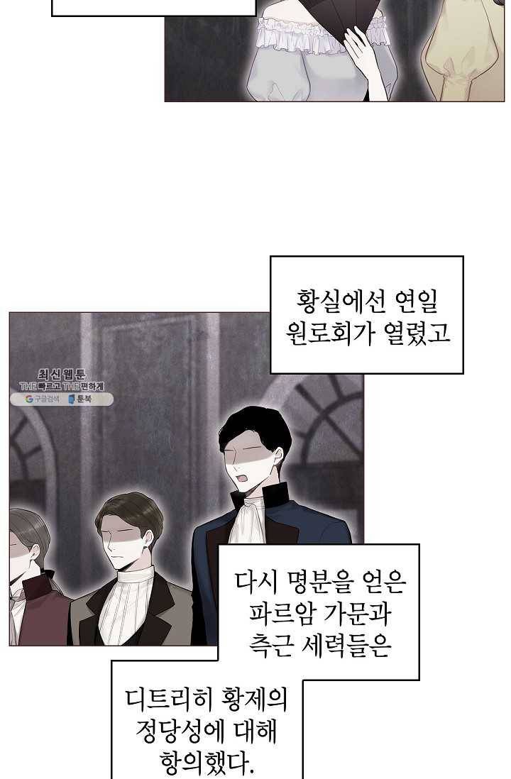 양판소 주인공의 아내로 살아남기 97화 30