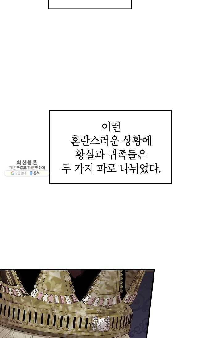 양판소 주인공의 아내로 살아남기 97화 31