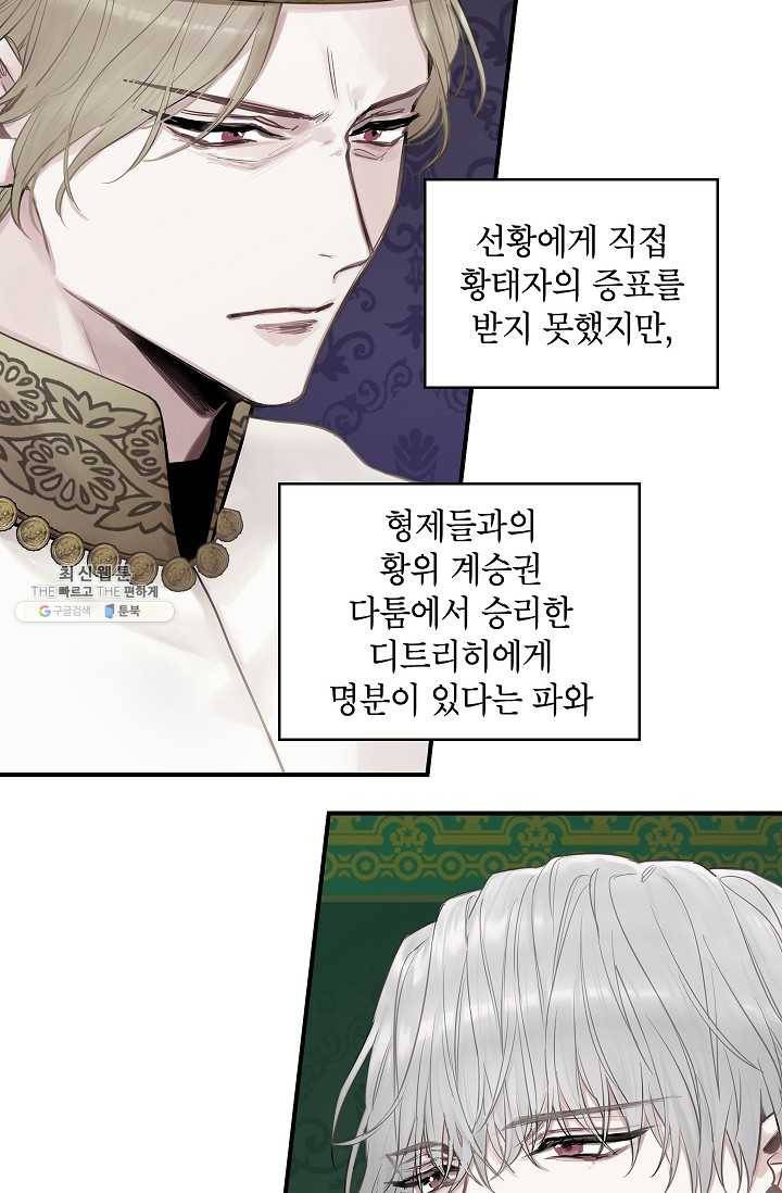 양판소 주인공의 아내로 살아남기 97화 32