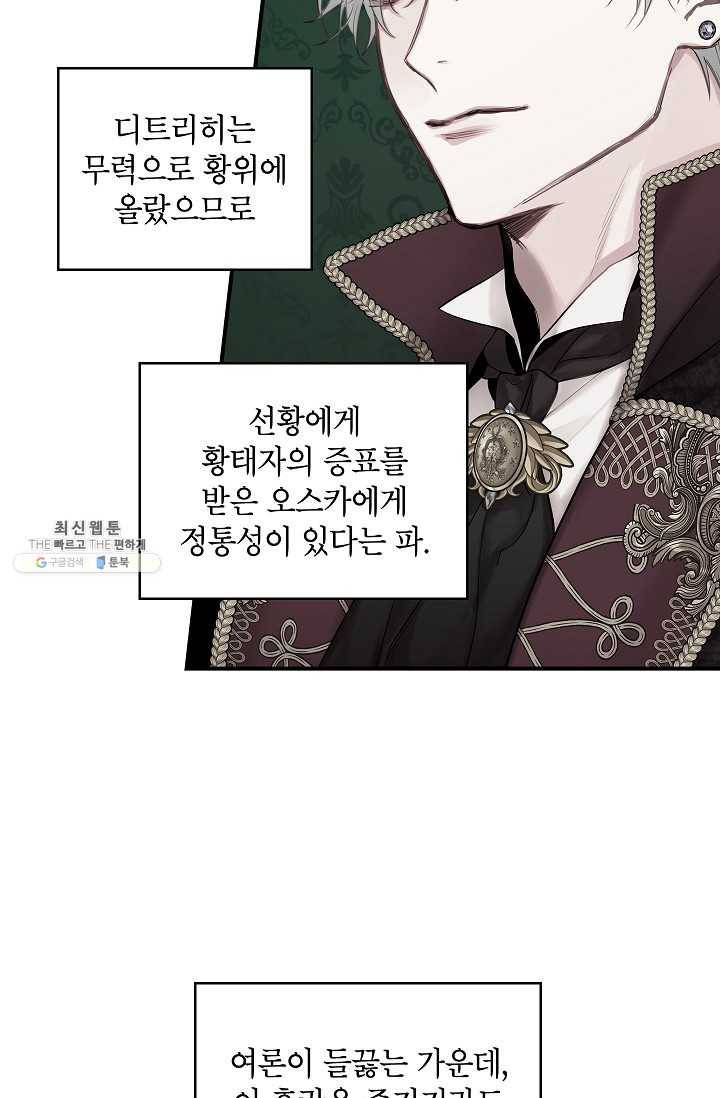 양판소 주인공의 아내로 살아남기 97화 33