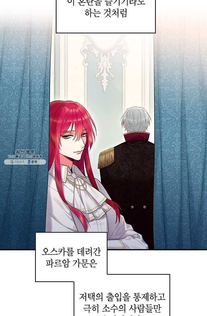 양판소 주인공의 아내로 살아남기 97화 34