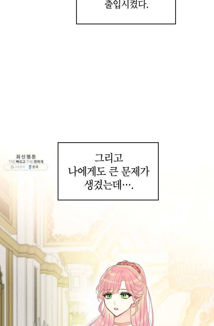 양판소 주인공의 아내로 살아남기 97화 35