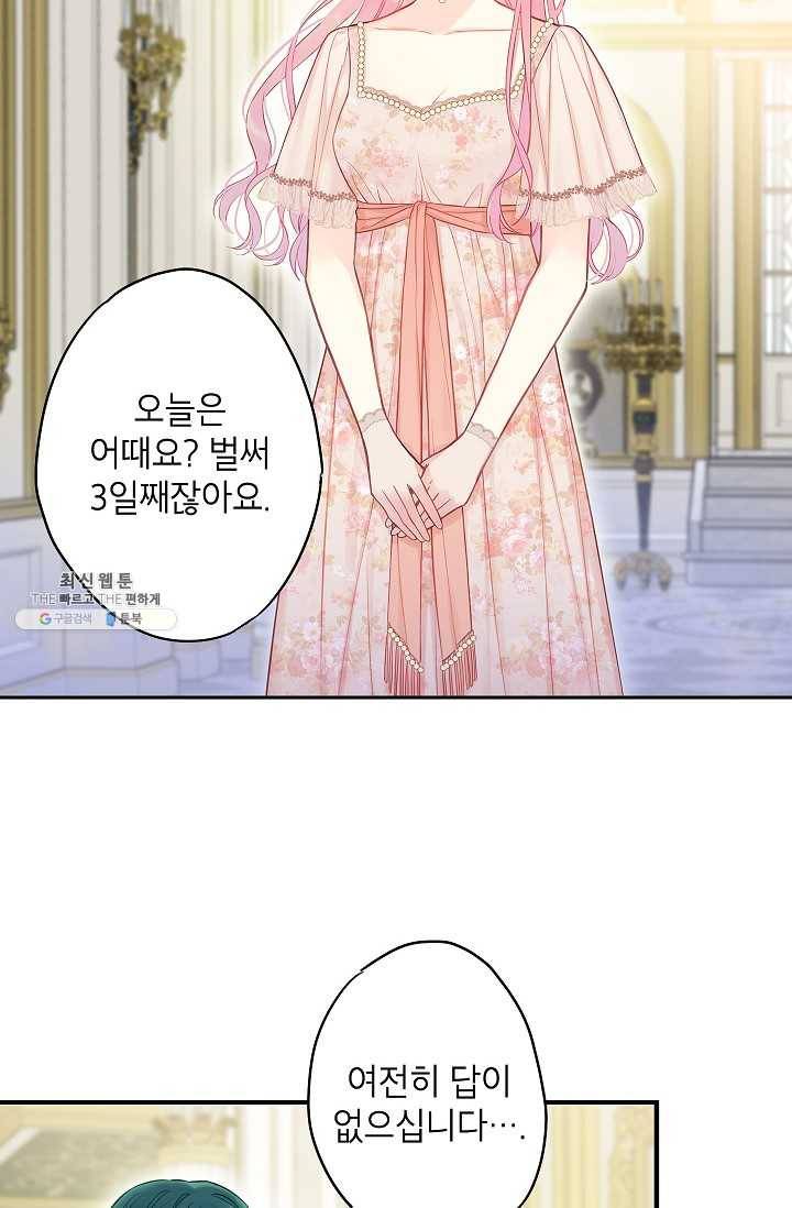 양판소 주인공의 아내로 살아남기 97화 36