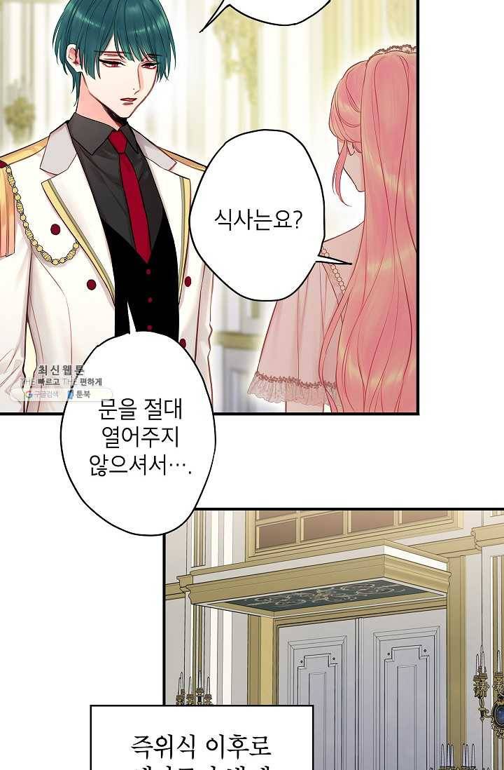 양판소 주인공의 아내로 살아남기 97화 37
