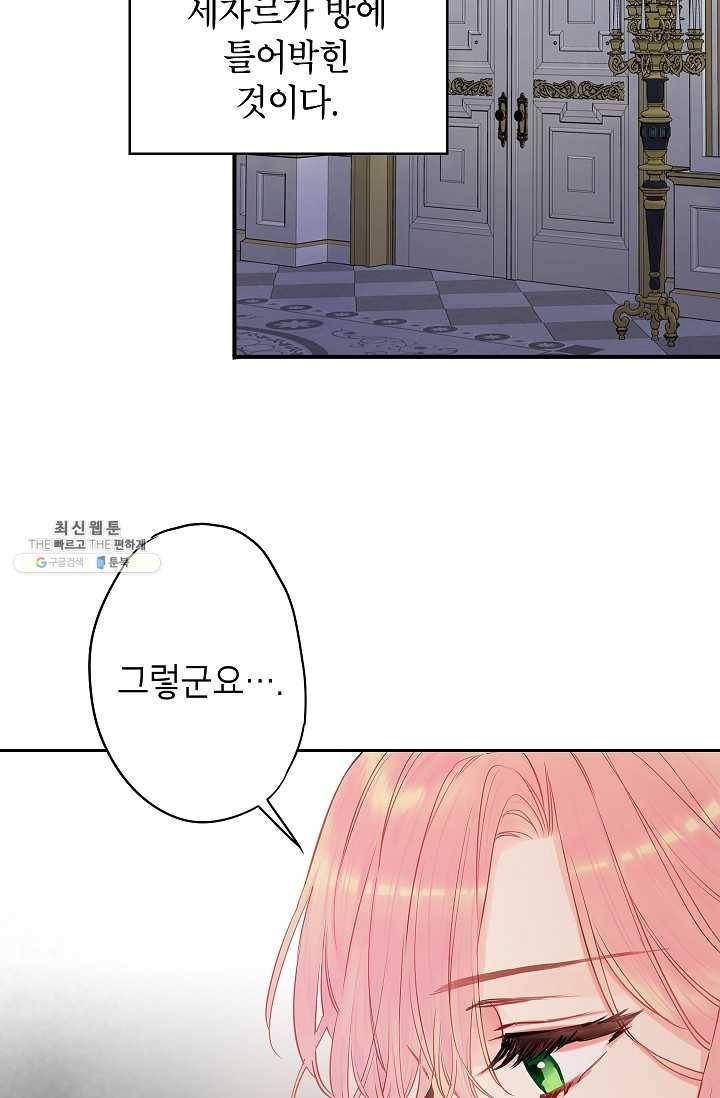 양판소 주인공의 아내로 살아남기 97화 38