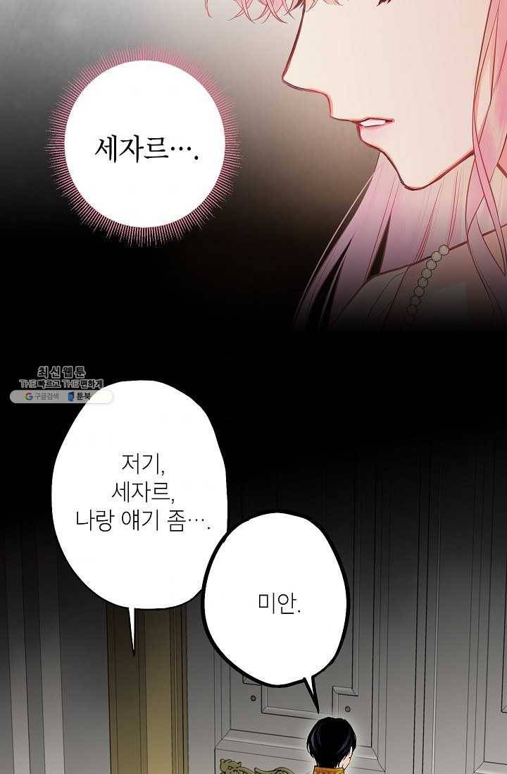 양판소 주인공의 아내로 살아남기 97화 39