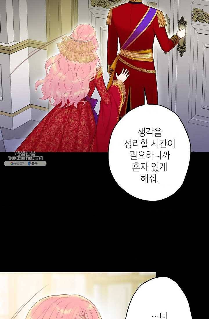 양판소 주인공의 아내로 살아남기 97화 40