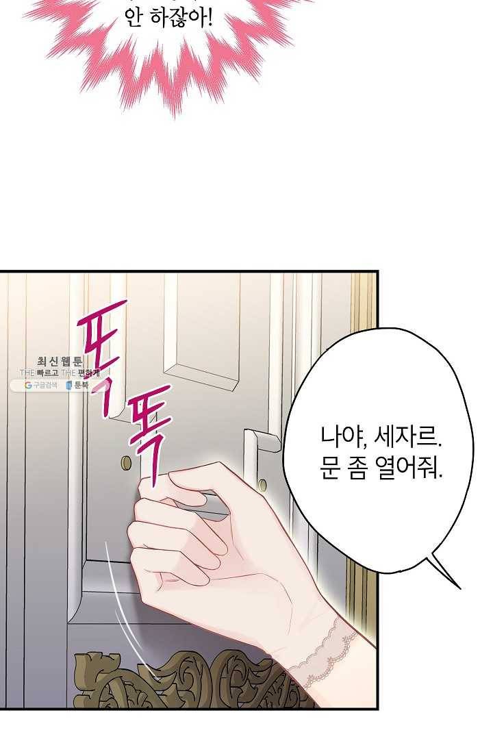 양판소 주인공의 아내로 살아남기 97화 44