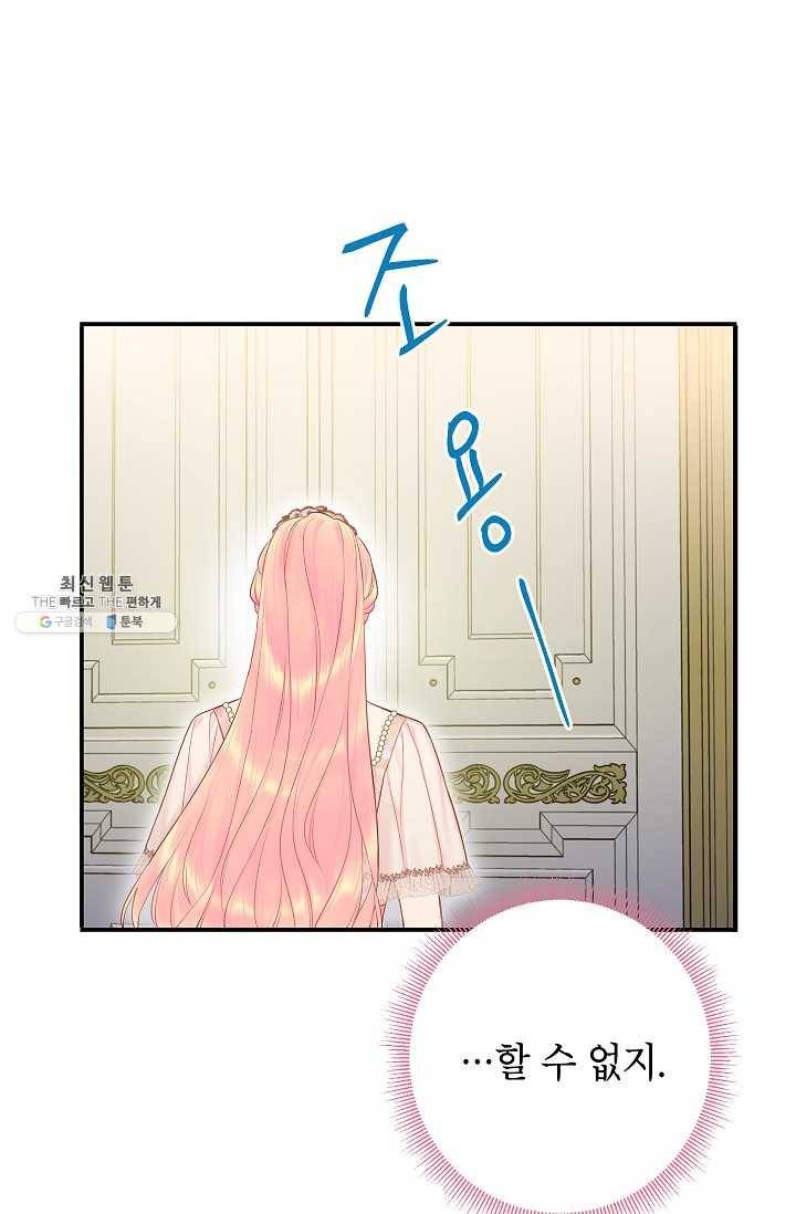 양판소 주인공의 아내로 살아남기 97화 45
