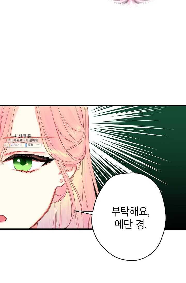 양판소 주인공의 아내로 살아남기 97화 46