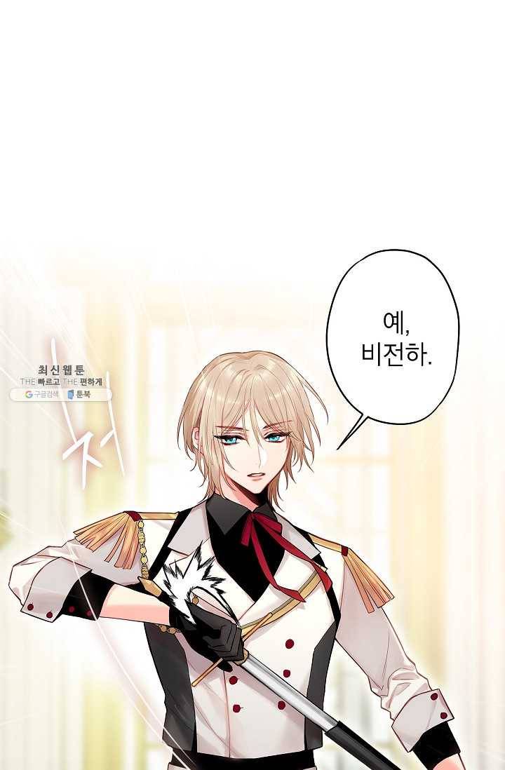 양판소 주인공의 아내로 살아남기 97화 47