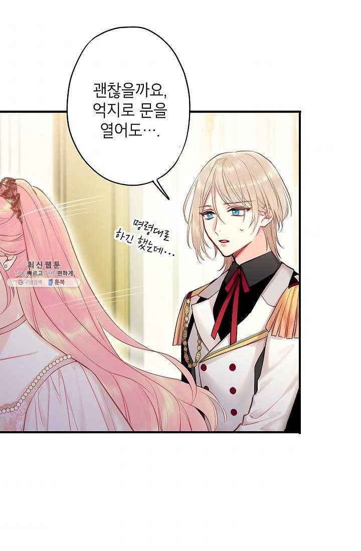 양판소 주인공의 아내로 살아남기 97화 50