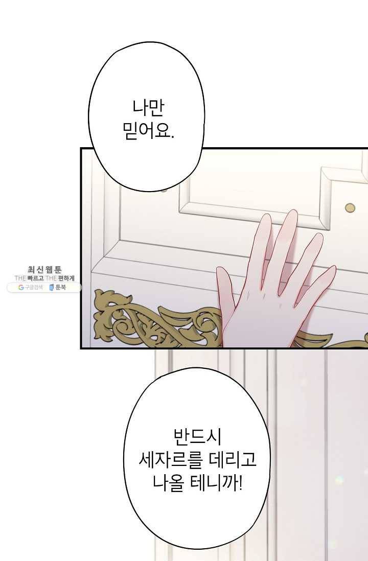 양판소 주인공의 아내로 살아남기 97화 51