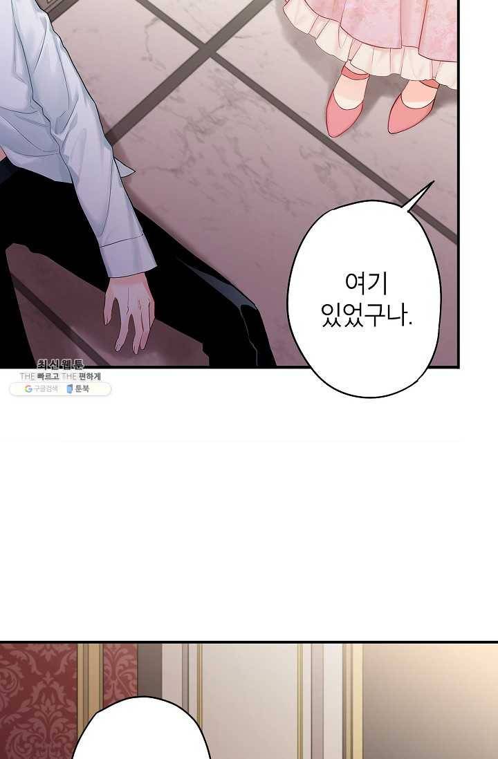 양판소 주인공의 아내로 살아남기 97화 55