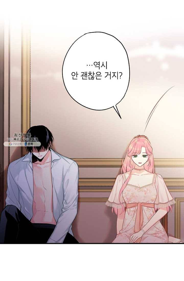 양판소 주인공의 아내로 살아남기 97화 57