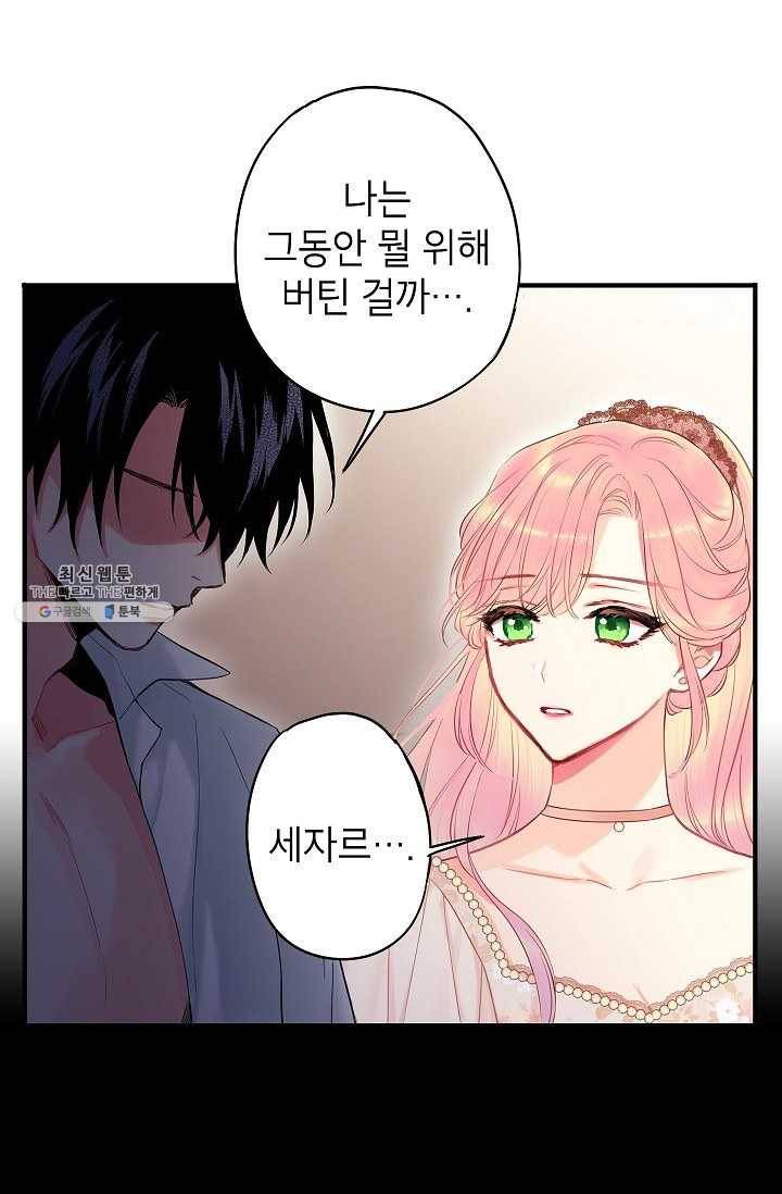 양판소 주인공의 아내로 살아남기 97화 59