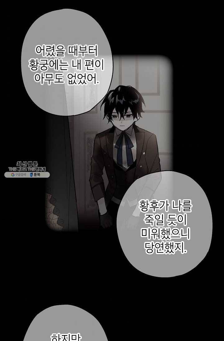 양판소 주인공의 아내로 살아남기 97화 60