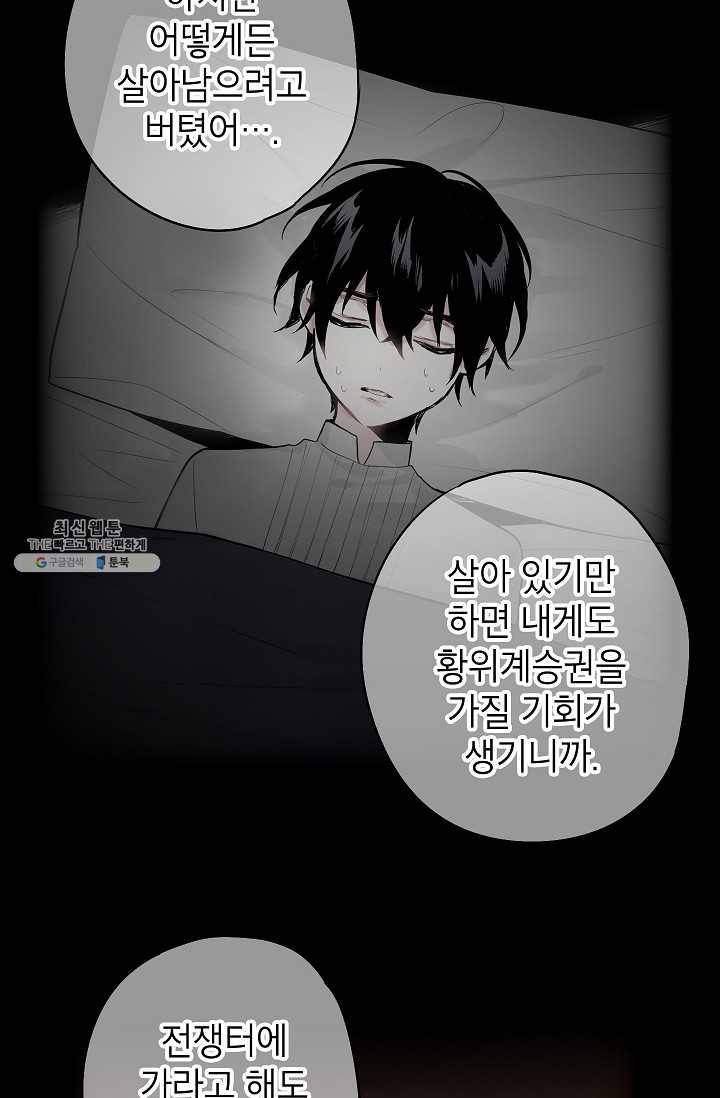 양판소 주인공의 아내로 살아남기 97화 61