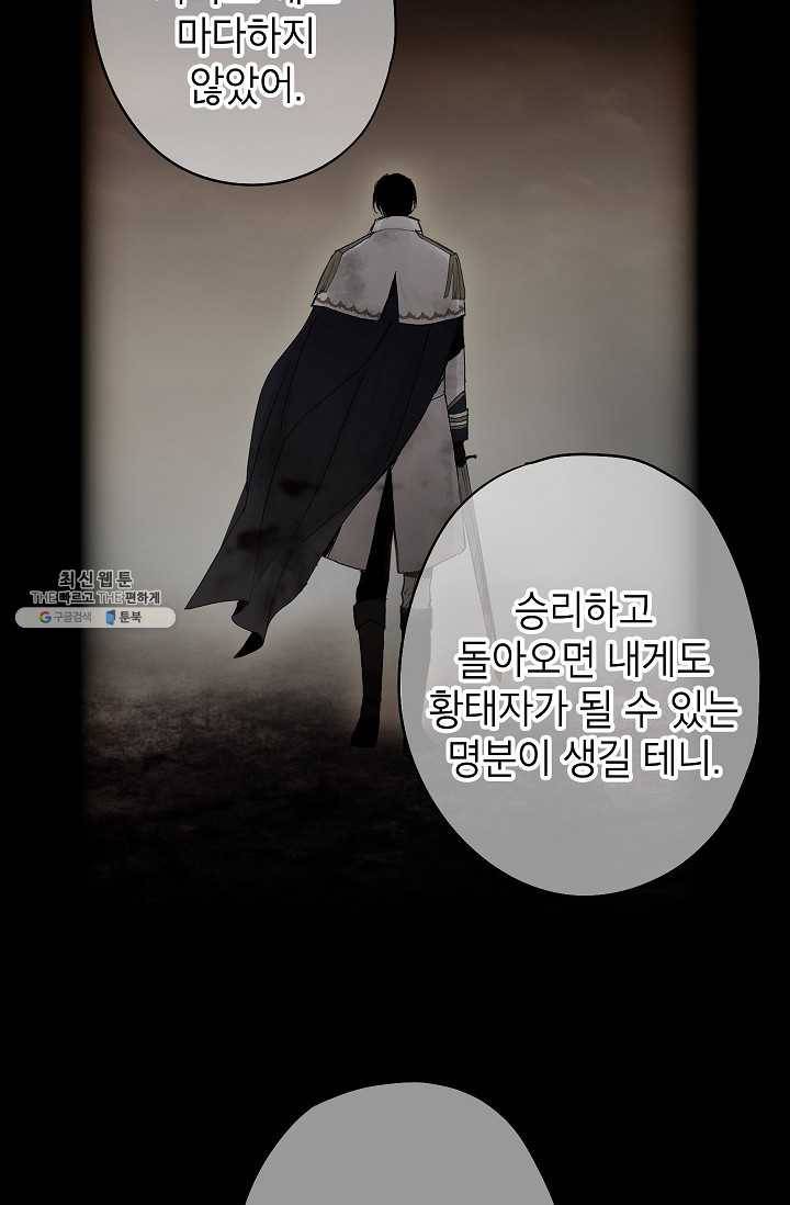 양판소 주인공의 아내로 살아남기 97화 62