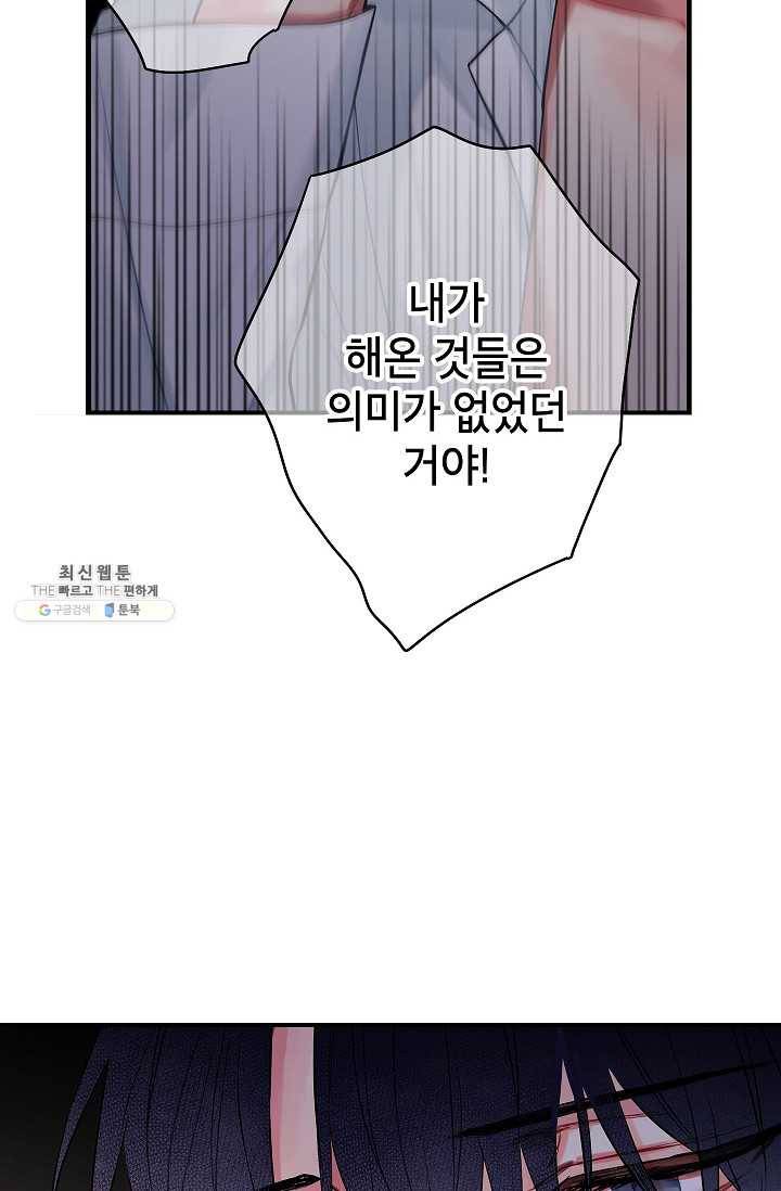 양판소 주인공의 아내로 살아남기 97화 65