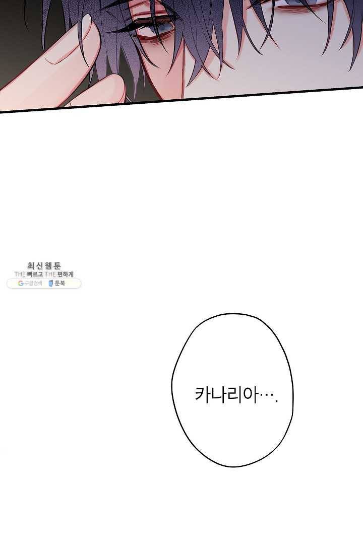 양판소 주인공의 아내로 살아남기 97화 66