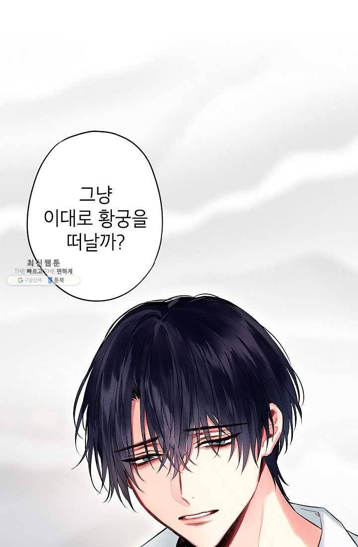 양판소 주인공의 아내로 살아남기 97화 67